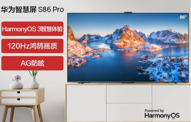 86英寸超大屏+鸿蒙HarmonyOS 3.0，华为智慧屏S86 Pro仅售12999元