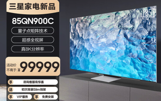 品质很旗舰，价格也很旗舰，三星Neo QLED 8K电视QN900C售99999元