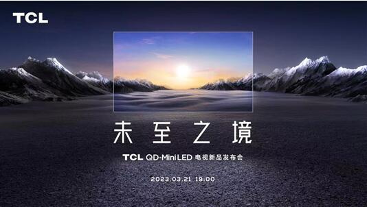 背光分区数量加倍 2023年最值得购买的Mini LED电视TCL Q10G Pro横空出世