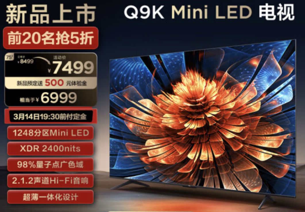 产品剖析：打破行业质价比极限，TCL发布最值得买的Mini LED电视Q9K