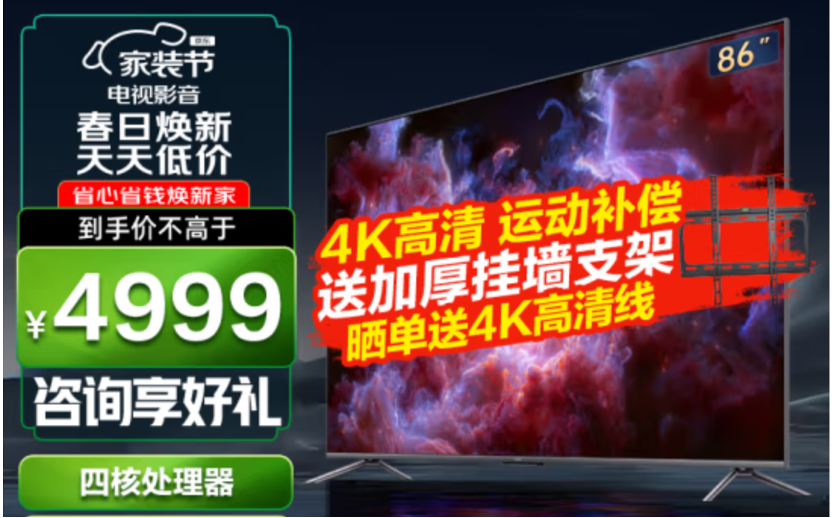 86英寸巨幕观影更佳，Redmi X86大屏电视到手价仅4999元