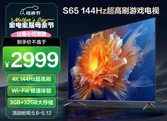 高性价比144Hz电视首选，小米电视S 65英寸仅2999元