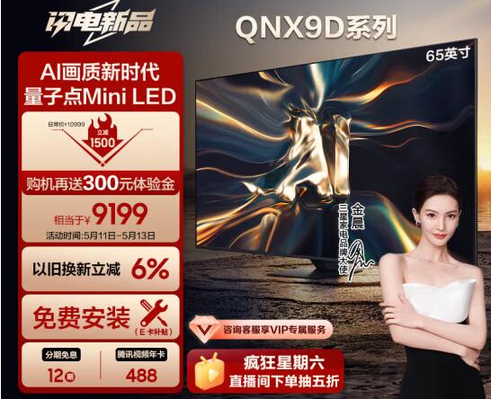 Mini LED+量子点+Ai+120Hz，三星QNX9D 65英寸仅9199元